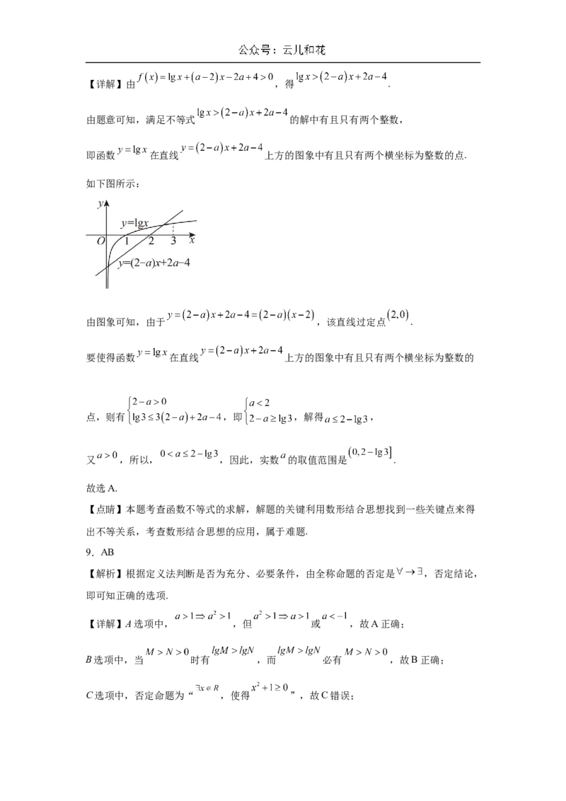 福建省福州市第一中学2024-2025学年高一上学期10月月考试题数学Word版含解析_2024-2025高一（7-7月题库）_2024年11月试卷_1106福建省福州市第一中学2024-2025学年高一上学期10月月考