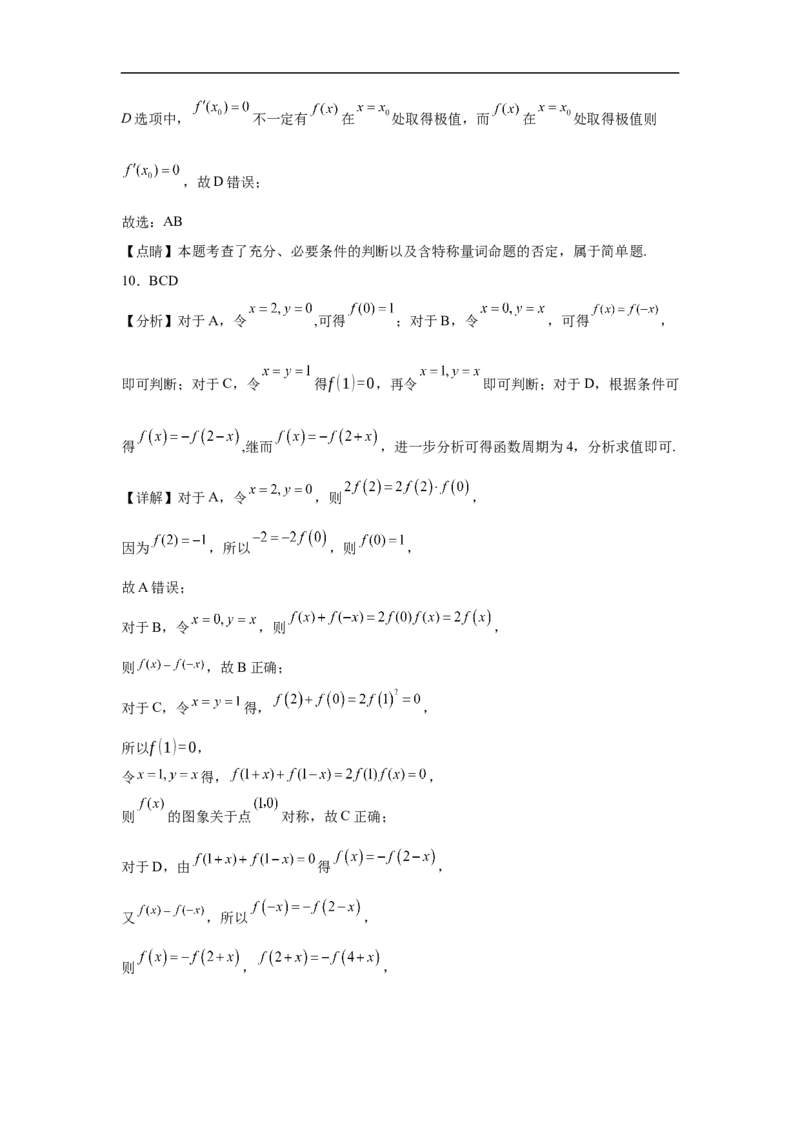 福建省福州市第一中学2024-2025学年高一上学期10月月考试题数学Word版含解析_2024-2025高一（7-7月题库）_2024年11月试卷_1106福建省福州市第一中学2024-2025学年高一上学期10月月考