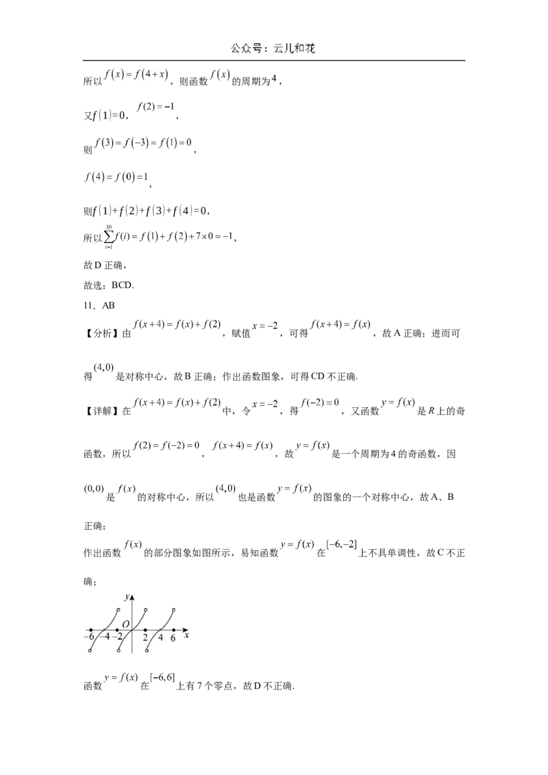 福建省福州市第一中学2024-2025学年高一上学期10月月考试题数学Word版含解析_2024-2025高一（7-7月题库）_2024年11月试卷_1106福建省福州市第一中学2024-2025学年高一上学期10月月考