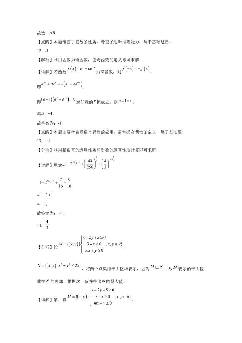 福建省福州市第一中学2024-2025学年高一上学期10月月考试题数学Word版含解析_2024-2025高一（7-7月题库）_2024年11月试卷_1106福建省福州市第一中学2024-2025学年高一上学期10月月考