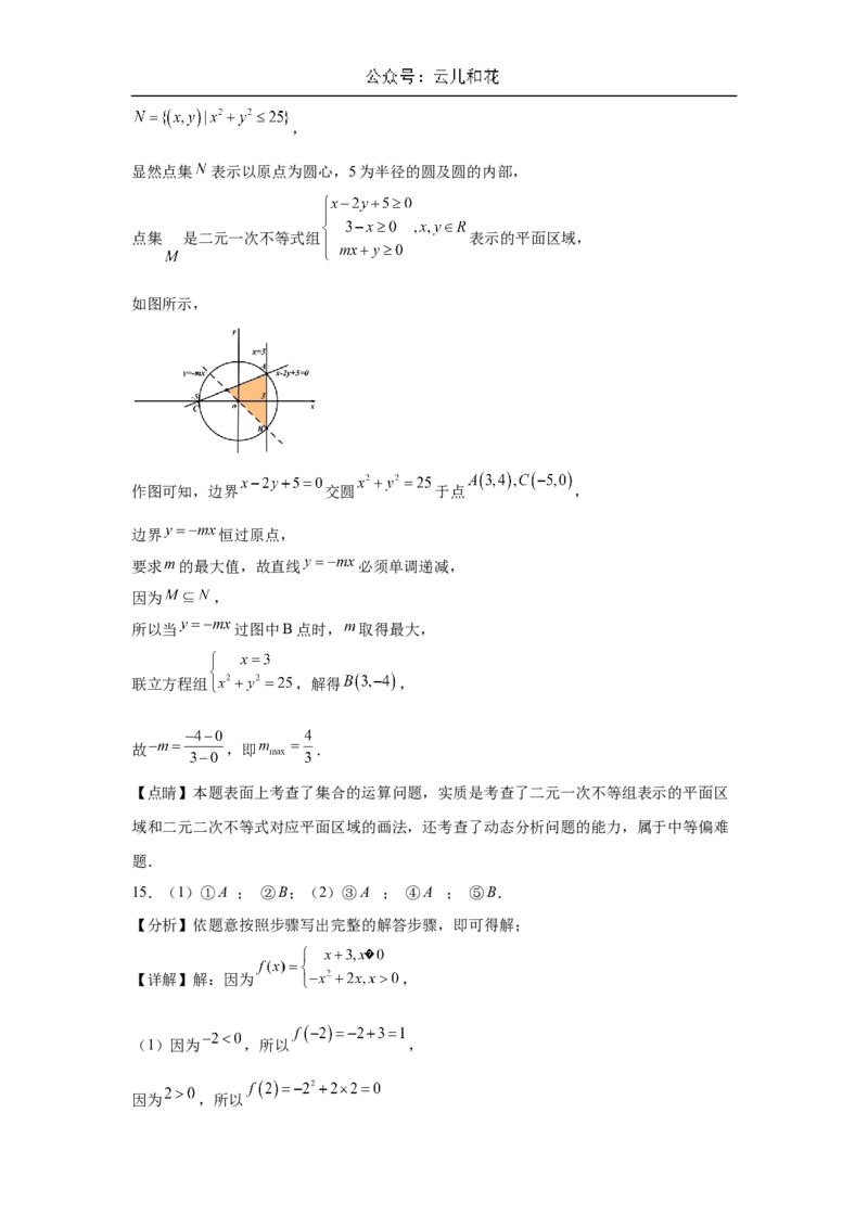 福建省福州市第一中学2024-2025学年高一上学期10月月考试题数学Word版含解析_2024-2025高一（7-7月题库）_2024年11月试卷_1106福建省福州市第一中学2024-2025学年高一上学期10月月考