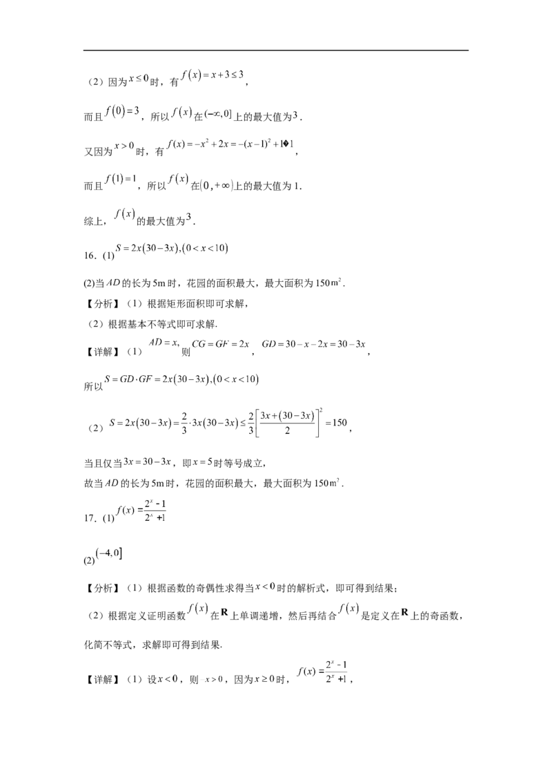 福建省福州市第一中学2024-2025学年高一上学期10月月考试题数学Word版含解析_2024-2025高一（7-7月题库）_2024年11月试卷_1106福建省福州市第一中学2024-2025学年高一上学期10月月考
