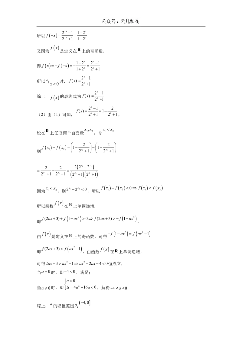 福建省福州市第一中学2024-2025学年高一上学期10月月考试题数学Word版含解析_2024-2025高一（7-7月题库）_2024年11月试卷_1106福建省福州市第一中学2024-2025学年高一上学期10月月考