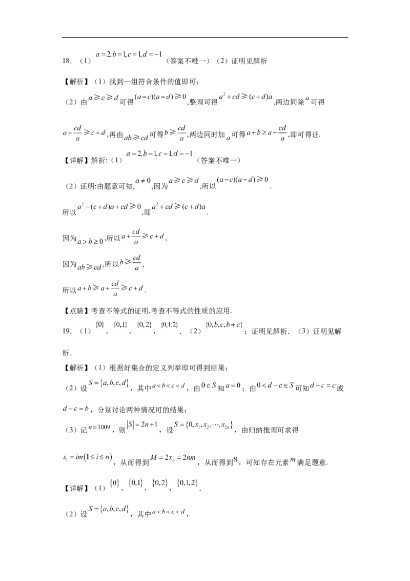 福建省福州市第一中学2024-2025学年高一上学期10月月考试题数学Word版含解析_2024-2025高一（7-7月题库）_2024年11月试卷_1106福建省福州市第一中学2024-2025学年高一上学期10月月考