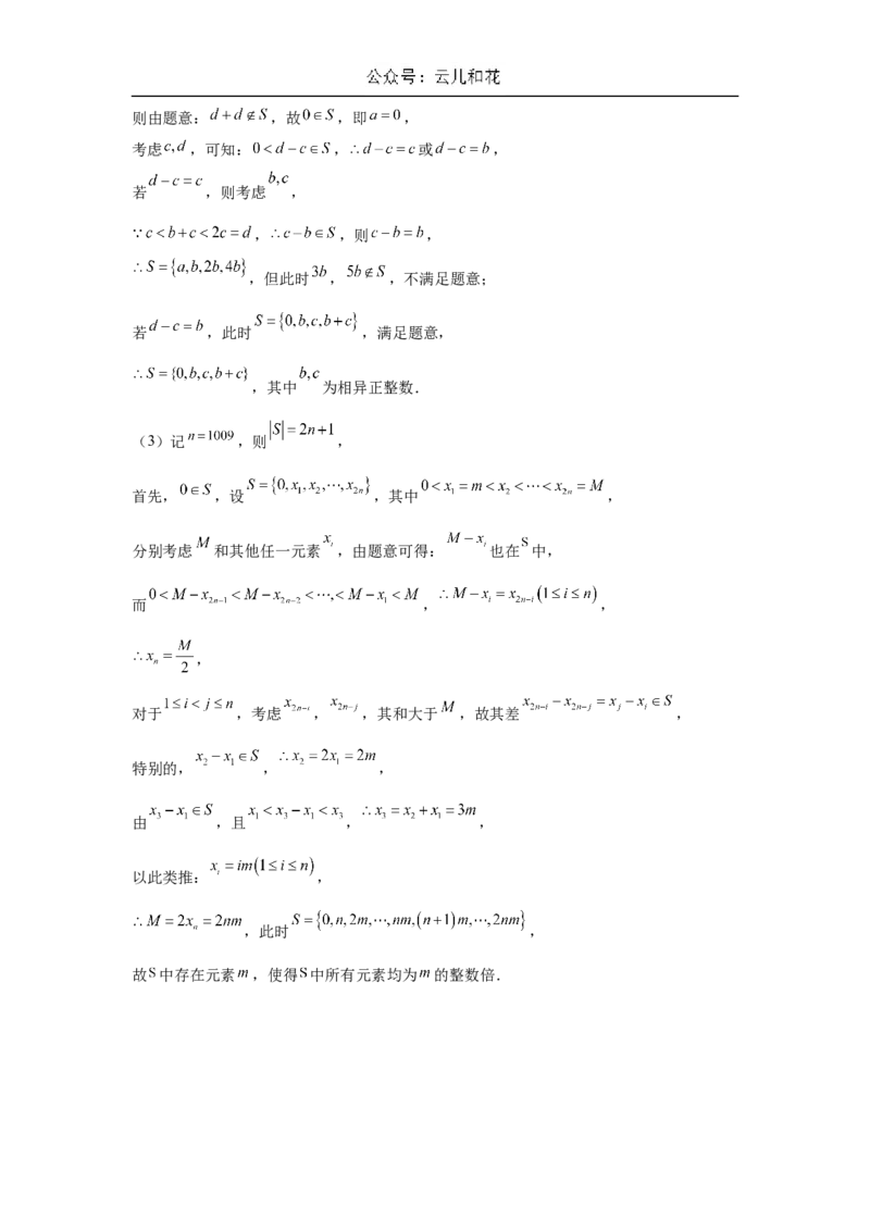 福建省福州市第一中学2024-2025学年高一上学期10月月考试题数学Word版含解析_2024-2025高一（7-7月题库）_2024年11月试卷_1106福建省福州市第一中学2024-2025学年高一上学期10月月考