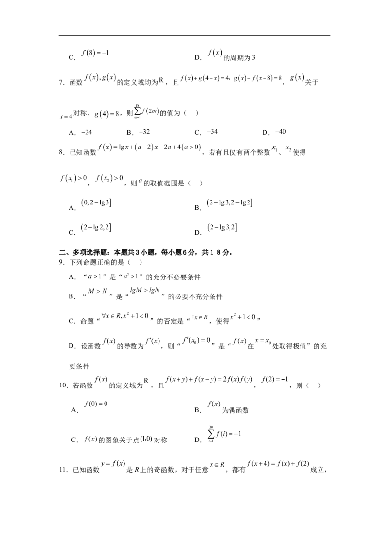 福建省福州市第一中学2024-2025学年高一上学期10月月考试题数学Word版含解析_2024-2025高一（7-7月题库）_2024年11月试卷_1106福建省福州市第一中学2024-2025学年高一上学期10月月考