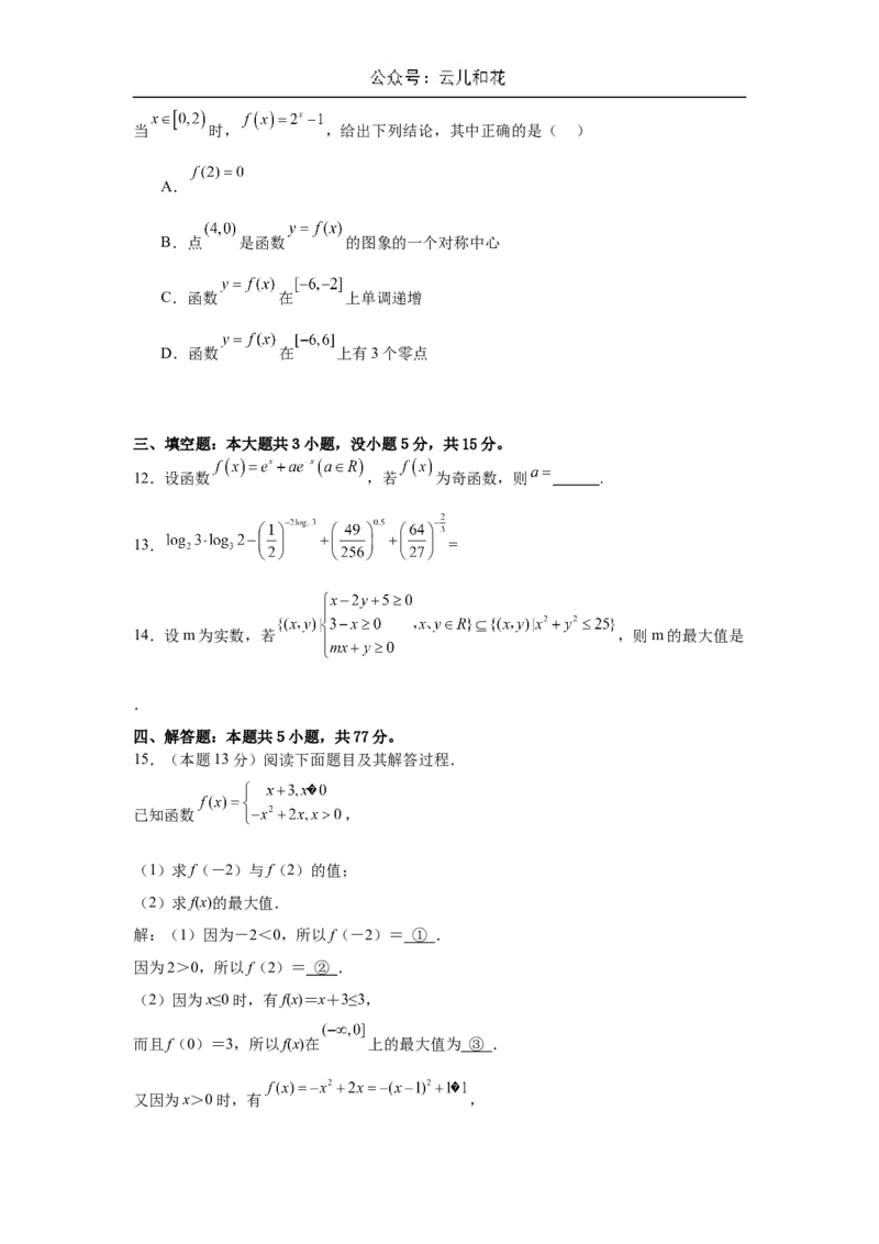 福建省福州市第一中学2024-2025学年高一上学期10月月考试题数学Word版含解析_2024-2025高一（7-7月题库）_2024年11月试卷_1106福建省福州市第一中学2024-2025学年高一上学期10月月考