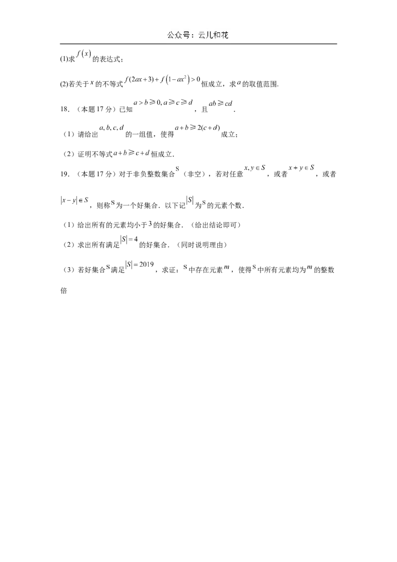 福建省福州市第一中学2024-2025学年高一上学期10月月考试题数学Word版含解析_2024-2025高一（7-7月题库）_2024年11月试卷_1106福建省福州市第一中学2024-2025学年高一上学期10月月考