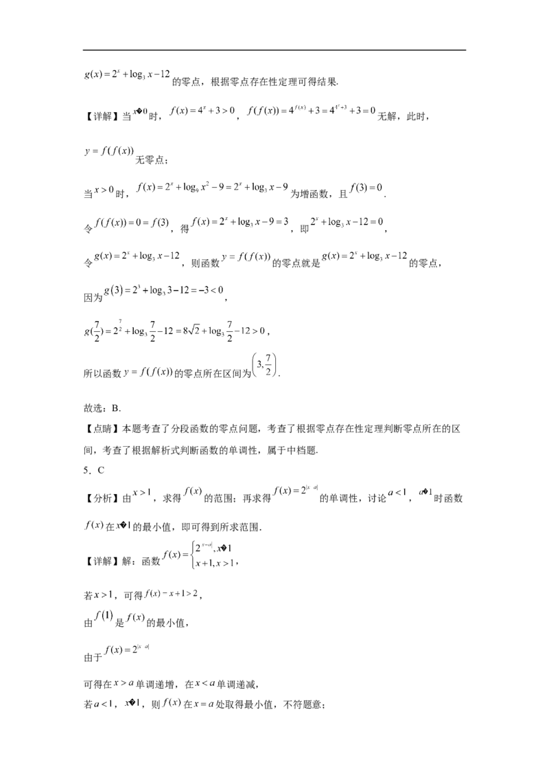 福建省福州市第一中学2024-2025学年高一上学期10月月考试题数学Word版含解析_2024-2025高一（7-7月题库）_2024年11月试卷_1106福建省福州市第一中学2024-2025学年高一上学期10月月考