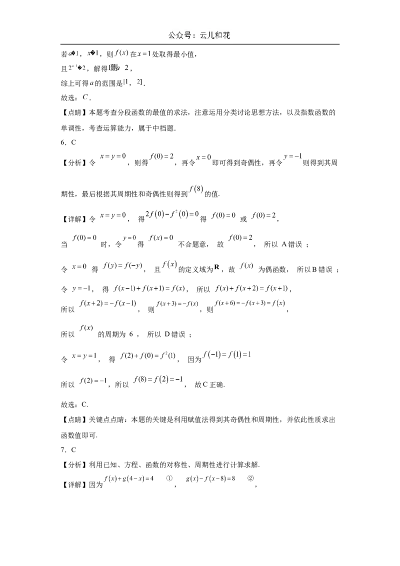 福建省福州市第一中学2024-2025学年高一上学期10月月考试题数学Word版含解析_2024-2025高一（7-7月题库）_2024年11月试卷_1106福建省福州市第一中学2024-2025学年高一上学期10月月考