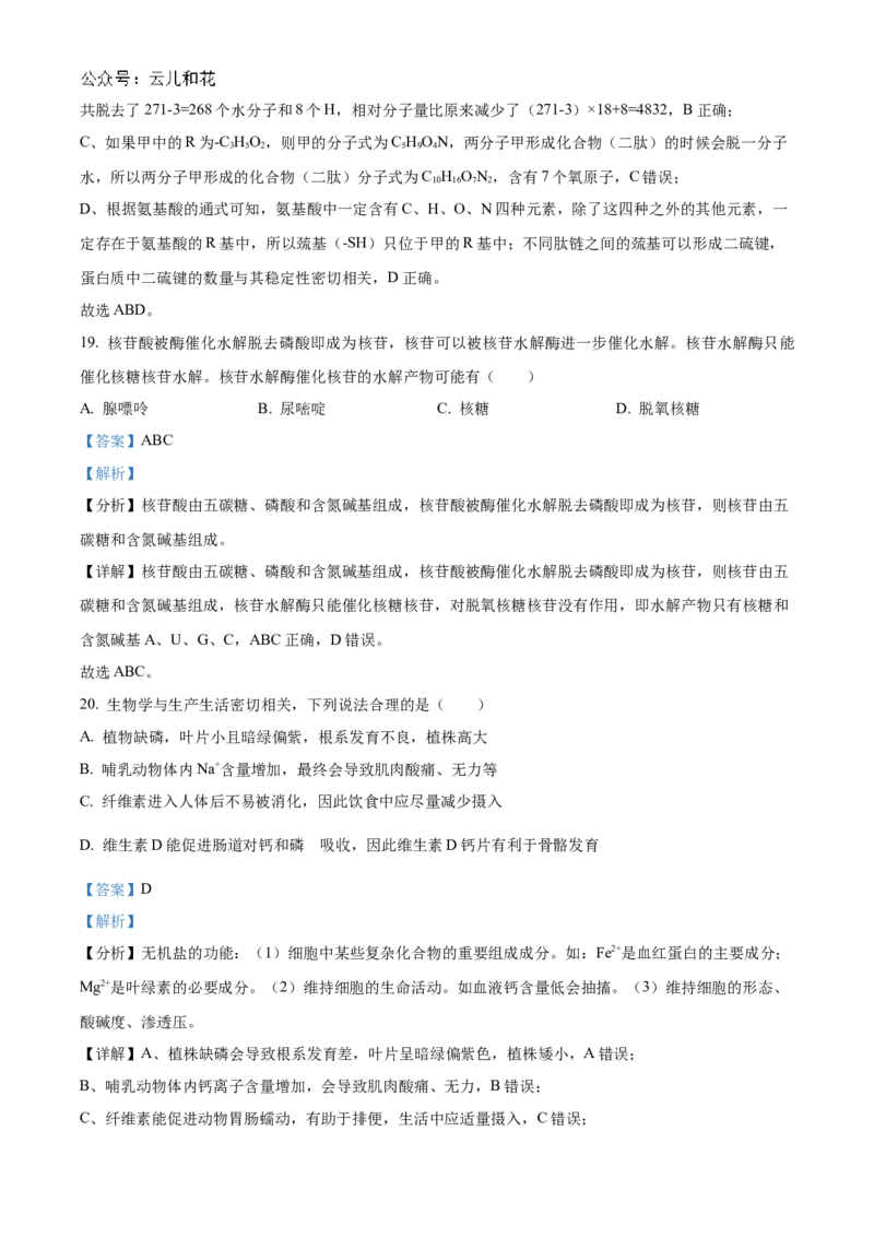 辽宁省辽东南协作体2024-2025学年高一上学期10月月考生物试卷Word版含解析_2024-2025高一（7-7月题库）_2024年10月试卷_1031辽宁省辽东南协作体2024-2025学年高一上学期10月联考
