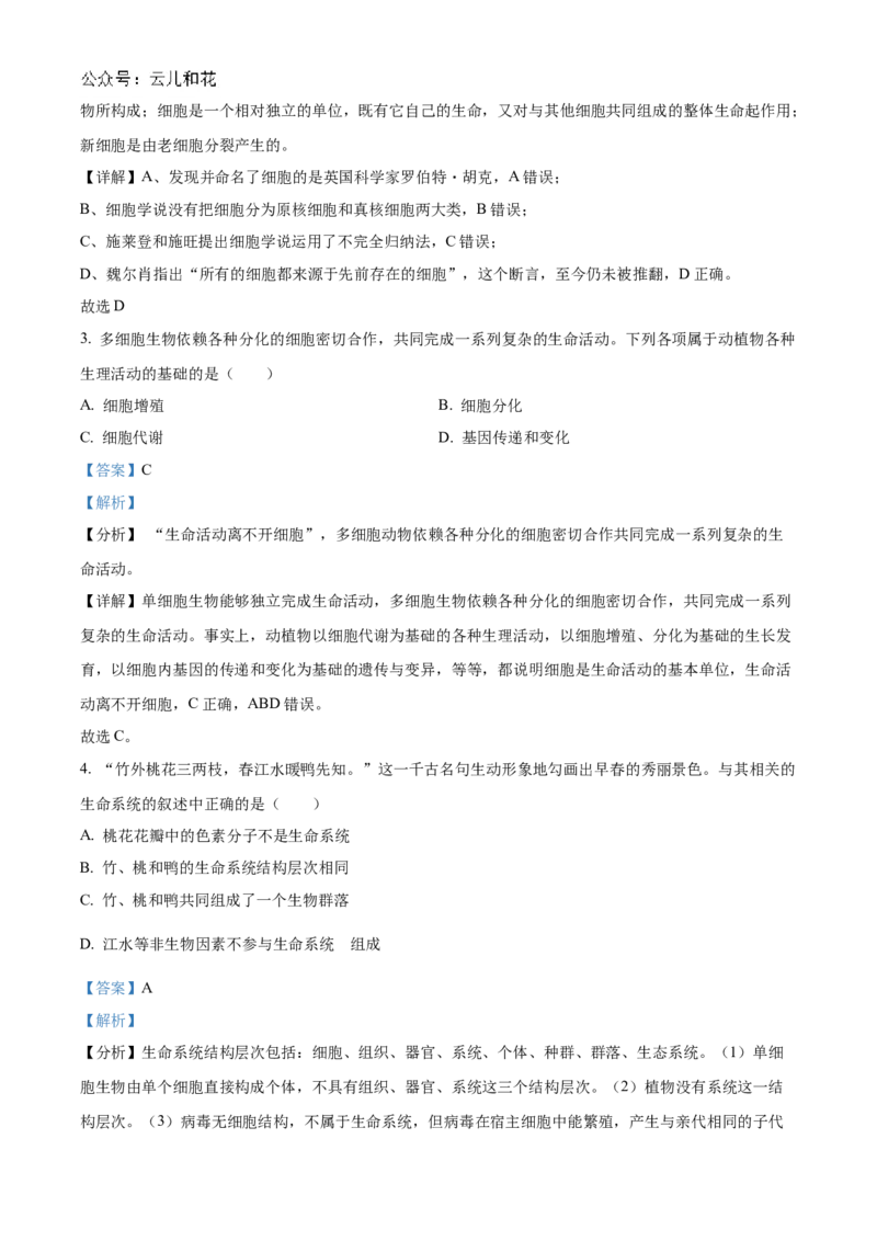 辽宁省辽东南协作体2024-2025学年高一上学期10月月考生物试卷Word版含解析_2024-2025高一（7-7月题库）_2024年10月试卷_1031辽宁省辽东南协作体2024-2025学年高一上学期10月联考