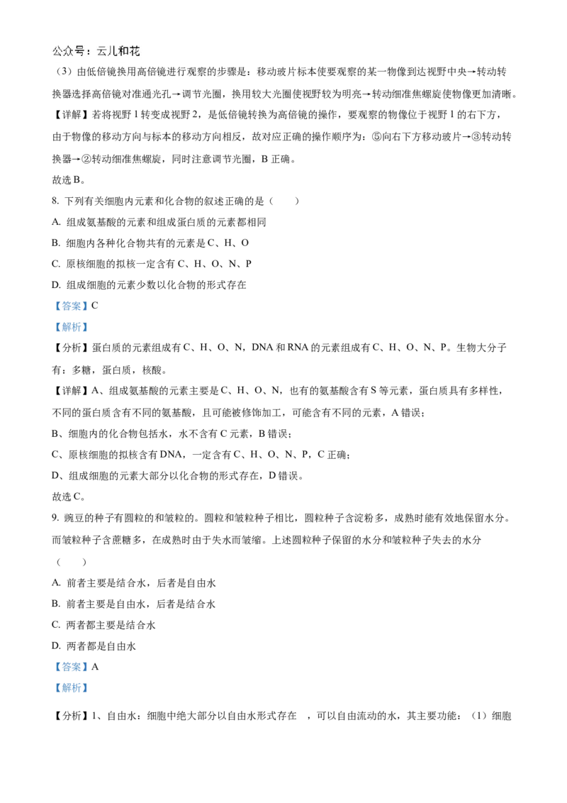 辽宁省辽东南协作体2024-2025学年高一上学期10月月考生物试卷Word版含解析_2024-2025高一（7-7月题库）_2024年10月试卷_1031辽宁省辽东南协作体2024-2025学年高一上学期10月联考