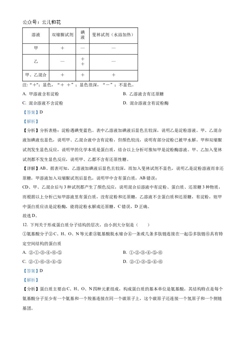 辽宁省辽东南协作体2024-2025学年高一上学期10月月考生物试卷Word版含解析_2024-2025高一（7-7月题库）_2024年10月试卷_1031辽宁省辽东南协作体2024-2025学年高一上学期10月联考