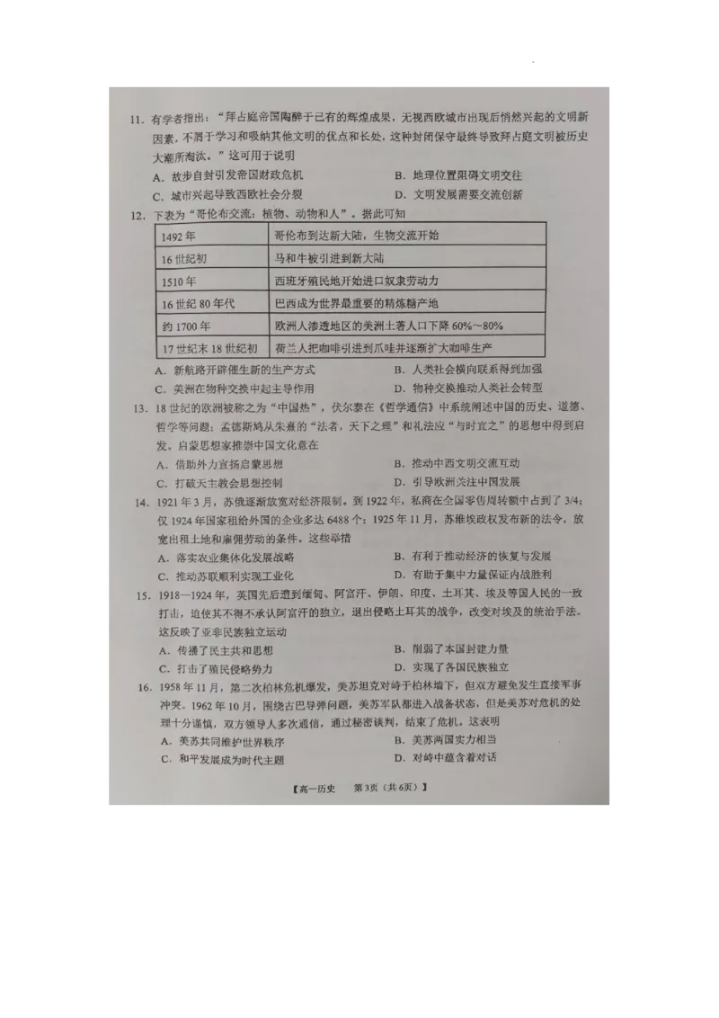 2023-2024学年广西来宾市高一下学期期末考试历史试卷_2024-2025高一（7-7月题库）_2024年7月试卷_0729广西来宾市玉林市2023-2024学年高一下学期期末教学质量监测