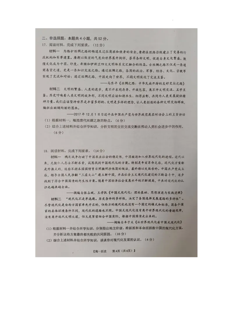 2023-2024学年广西来宾市高一下学期期末考试历史试卷_2024-2025高一（7-7月题库）_2024年7月试卷_0729广西来宾市玉林市2023-2024学年高一下学期期末教学质量监测