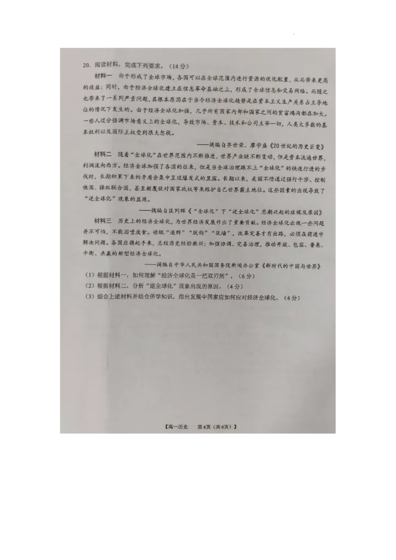 2023-2024学年广西来宾市高一下学期期末考试历史试卷_2024-2025高一（7-7月题库）_2024年7月试卷_0729广西来宾市玉林市2023-2024学年高一下学期期末教学质量监测