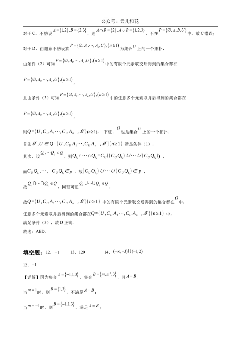 广西壮族自治区贵百河-武鸣高中2024-2025学年高一上学期10月月考试题数学Word版含解析_2024-2025高一（7-7月题库）_2024年11月试卷