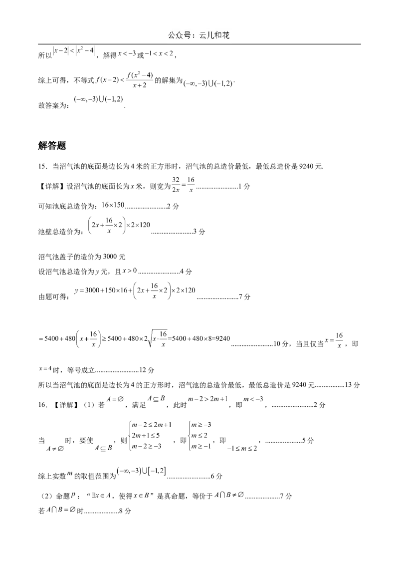 广西壮族自治区贵百河-武鸣高中2024-2025学年高一上学期10月月考试题数学Word版含解析_2024-2025高一（7-7月题库）_2024年11月试卷