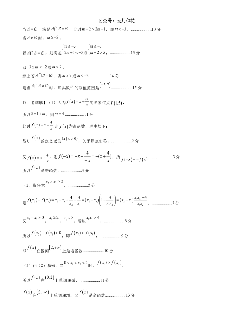 广西壮族自治区贵百河-武鸣高中2024-2025学年高一上学期10月月考试题数学Word版含解析_2024-2025高一（7-7月题库）_2024年11月试卷