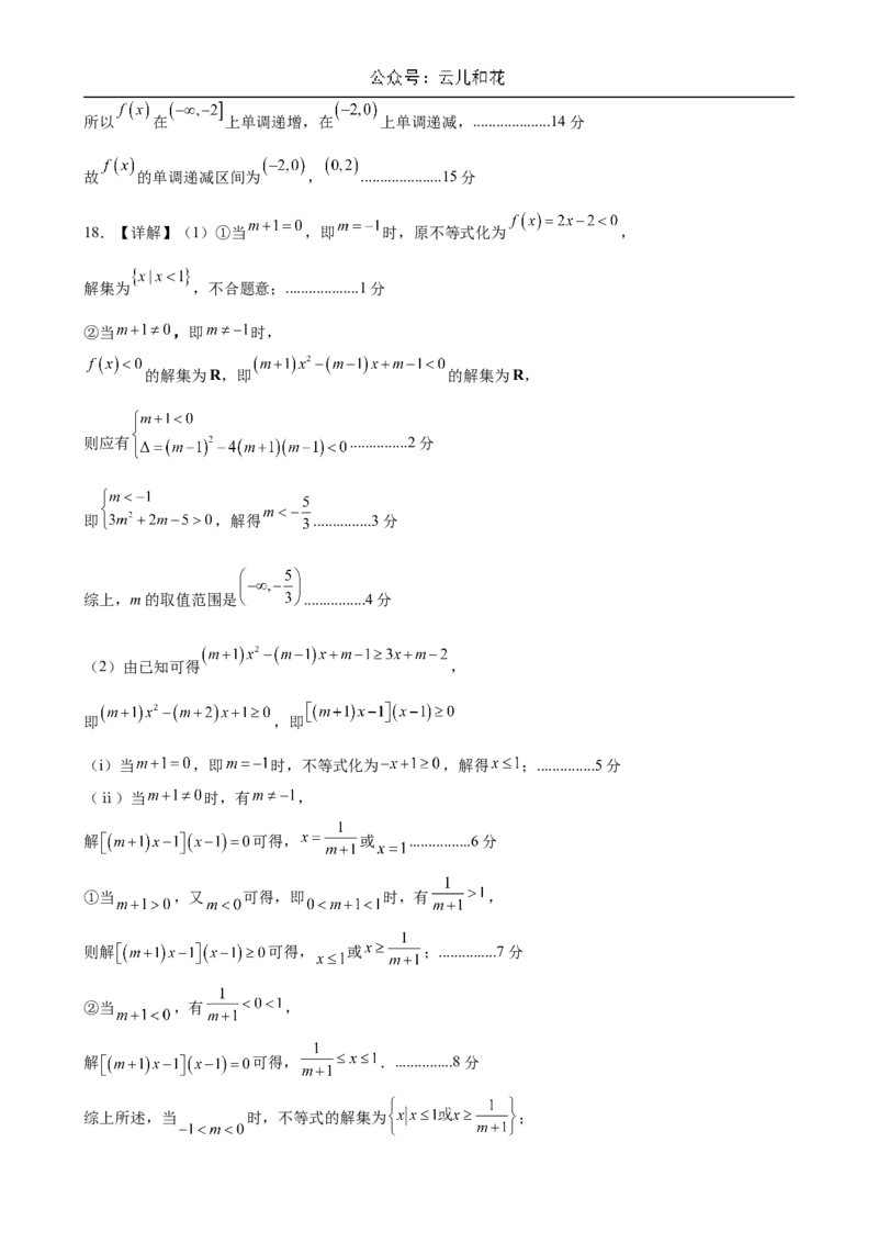 广西壮族自治区贵百河-武鸣高中2024-2025学年高一上学期10月月考试题数学Word版含解析_2024-2025高一（7-7月题库）_2024年11月试卷