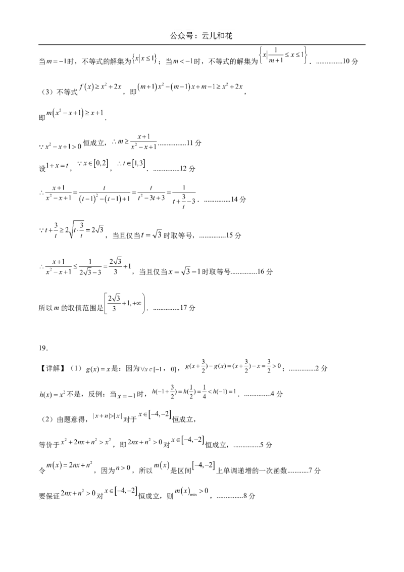 广西壮族自治区贵百河-武鸣高中2024-2025学年高一上学期10月月考试题数学Word版含解析_2024-2025高一（7-7月题库）_2024年11月试卷