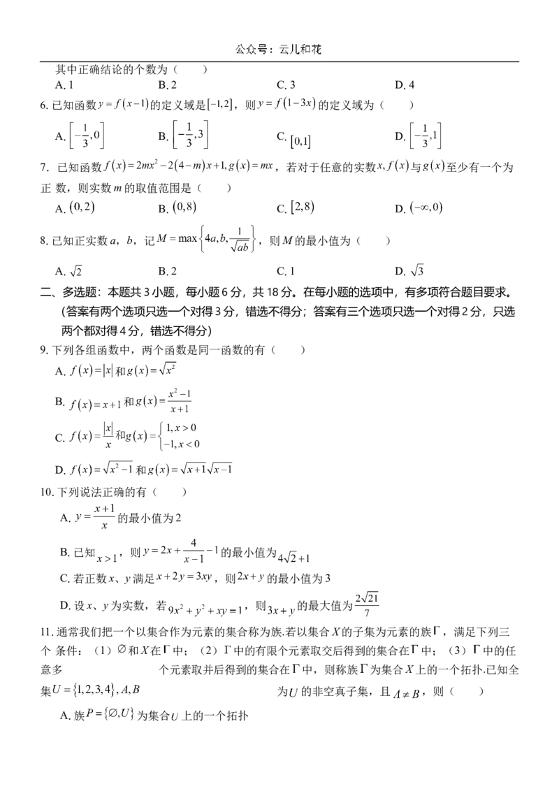 广西壮族自治区贵百河-武鸣高中2024-2025学年高一上学期10月月考试题数学Word版含解析_2024-2025高一（7-7月题库）_2024年11月试卷