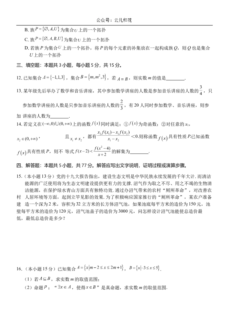 广西壮族自治区贵百河-武鸣高中2024-2025学年高一上学期10月月考试题数学Word版含解析_2024-2025高一（7-7月题库）_2024年11月试卷