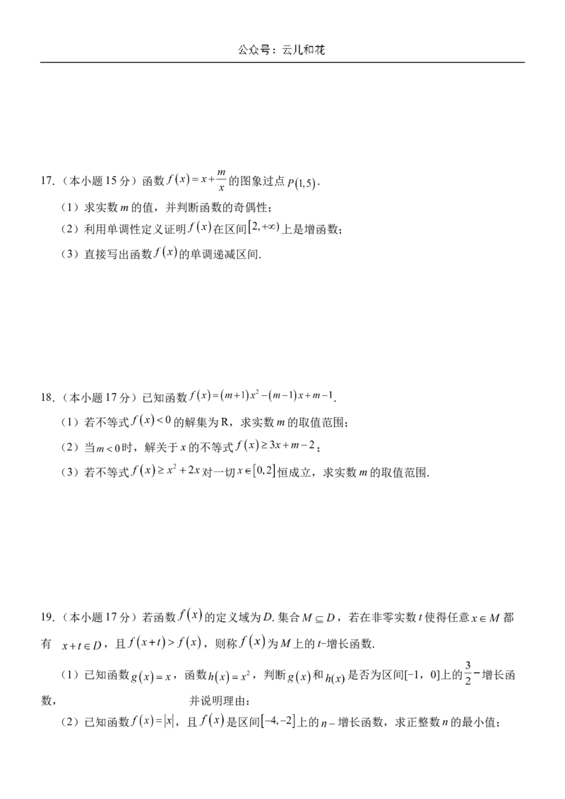 广西壮族自治区贵百河-武鸣高中2024-2025学年高一上学期10月月考试题数学Word版含解析_2024-2025高一（7-7月题库）_2024年11月试卷