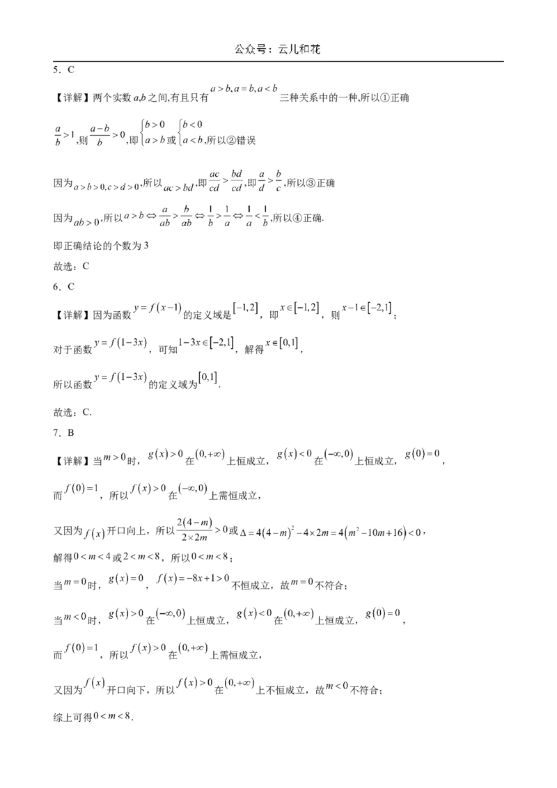 广西壮族自治区贵百河-武鸣高中2024-2025学年高一上学期10月月考试题数学Word版含解析_2024-2025高一（7-7月题库）_2024年11月试卷
