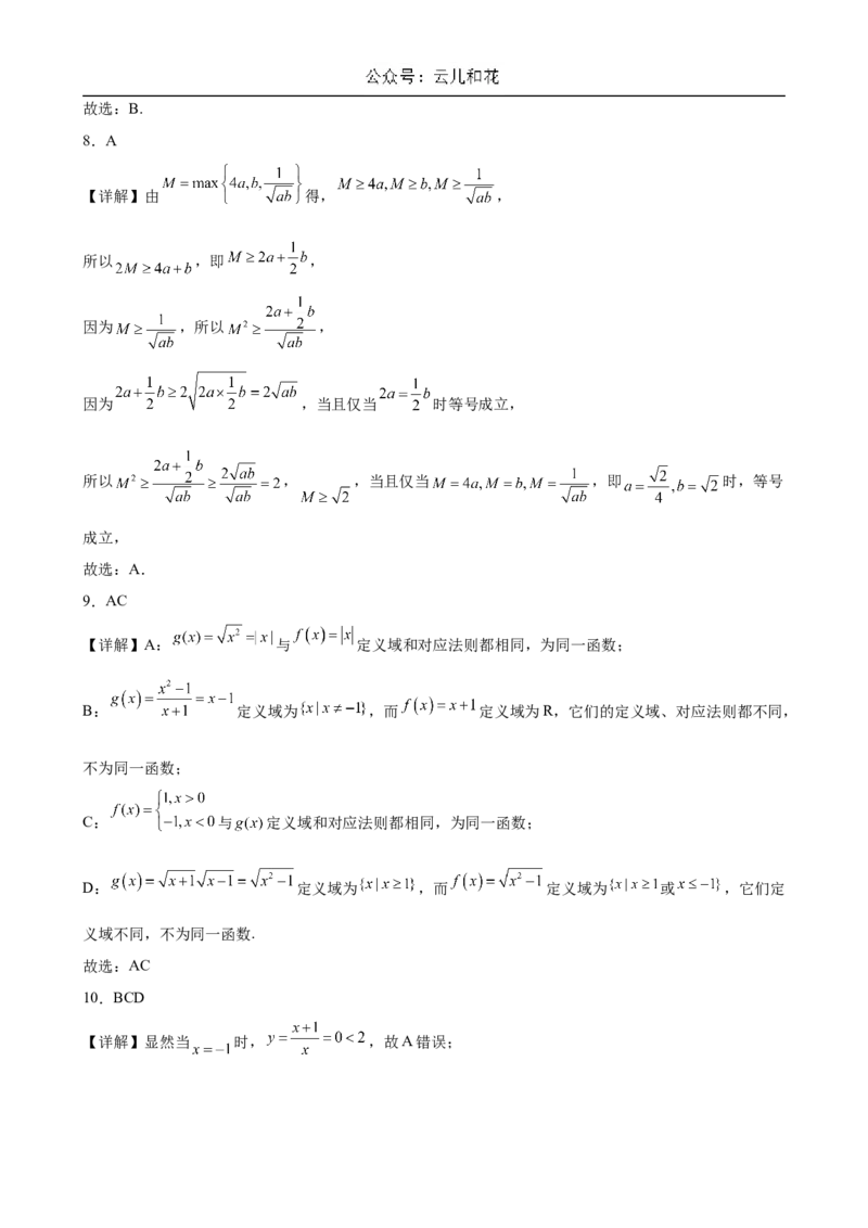 广西壮族自治区贵百河-武鸣高中2024-2025学年高一上学期10月月考试题数学Word版含解析_2024-2025高一（7-7月题库）_2024年11月试卷