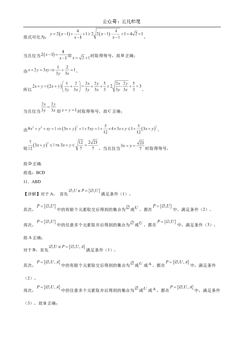 广西壮族自治区贵百河-武鸣高中2024-2025学年高一上学期10月月考试题数学Word版含解析_2024-2025高一（7-7月题库）_2024年11月试卷