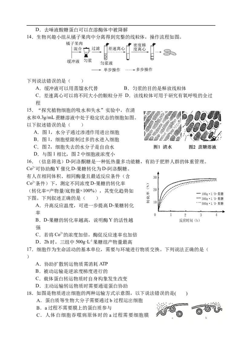 天津市静海区第一中学2025-2026学年高一上学期12月月考生物试题（含答案）_2024-2025高一（7-7月题库）_2026年1月高一_260108天津市静海区第一中学2025-2026学年高一上学期12月月考（全）