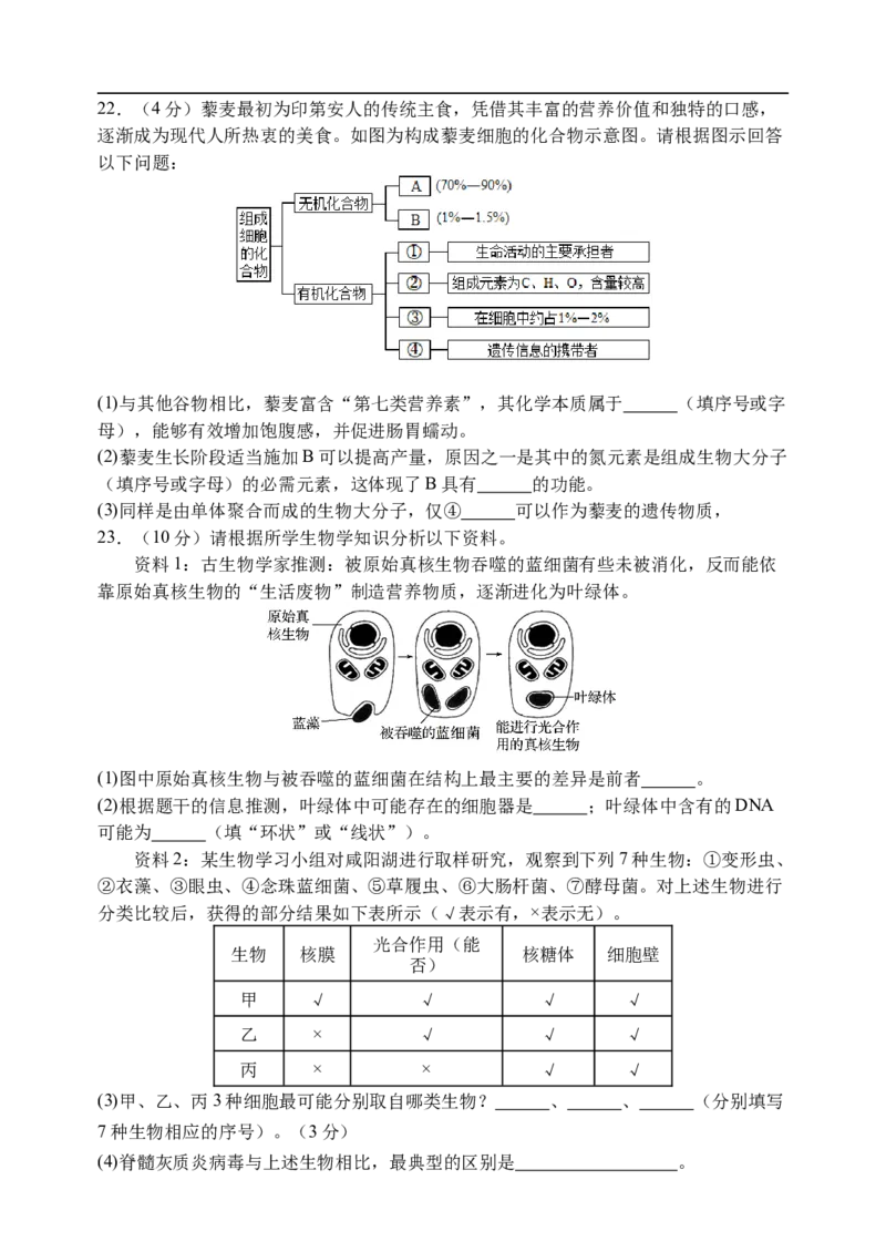 天津市静海区第一中学2025-2026学年高一上学期12月月考生物试题（含答案）_2024-2025高一（7-7月题库）_2026年1月高一_260108天津市静海区第一中学2025-2026学年高一上学期12月月考（全）