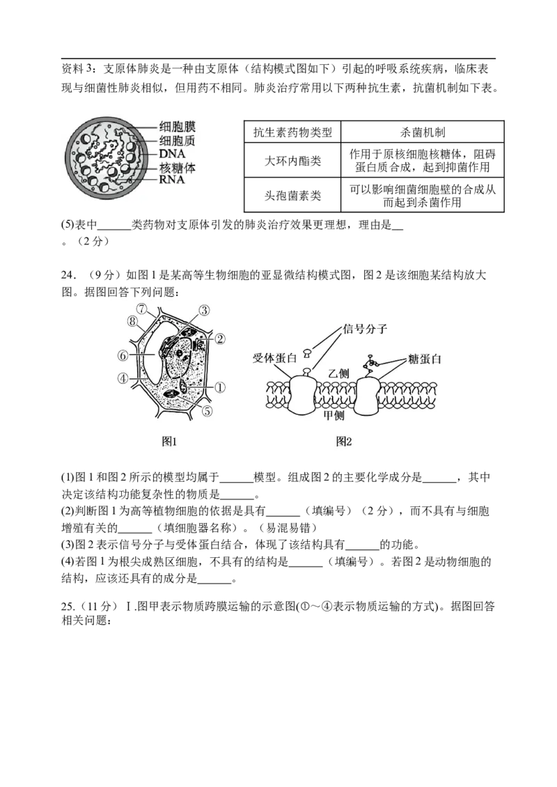 天津市静海区第一中学2025-2026学年高一上学期12月月考生物试题（含答案）_2024-2025高一（7-7月题库）_2026年1月高一_260108天津市静海区第一中学2025-2026学年高一上学期12月月考（全）