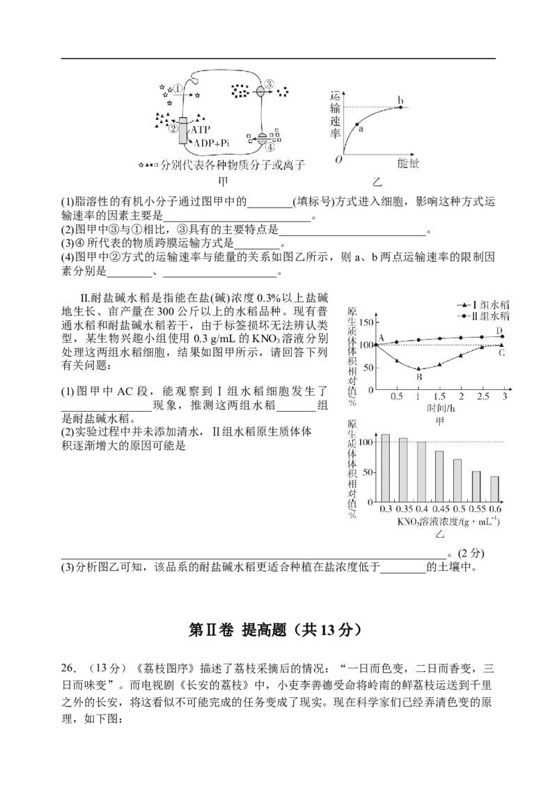 天津市静海区第一中学2025-2026学年高一上学期12月月考生物试题（含答案）_2024-2025高一（7-7月题库）_2026年1月高一_260108天津市静海区第一中学2025-2026学年高一上学期12月月考（全）