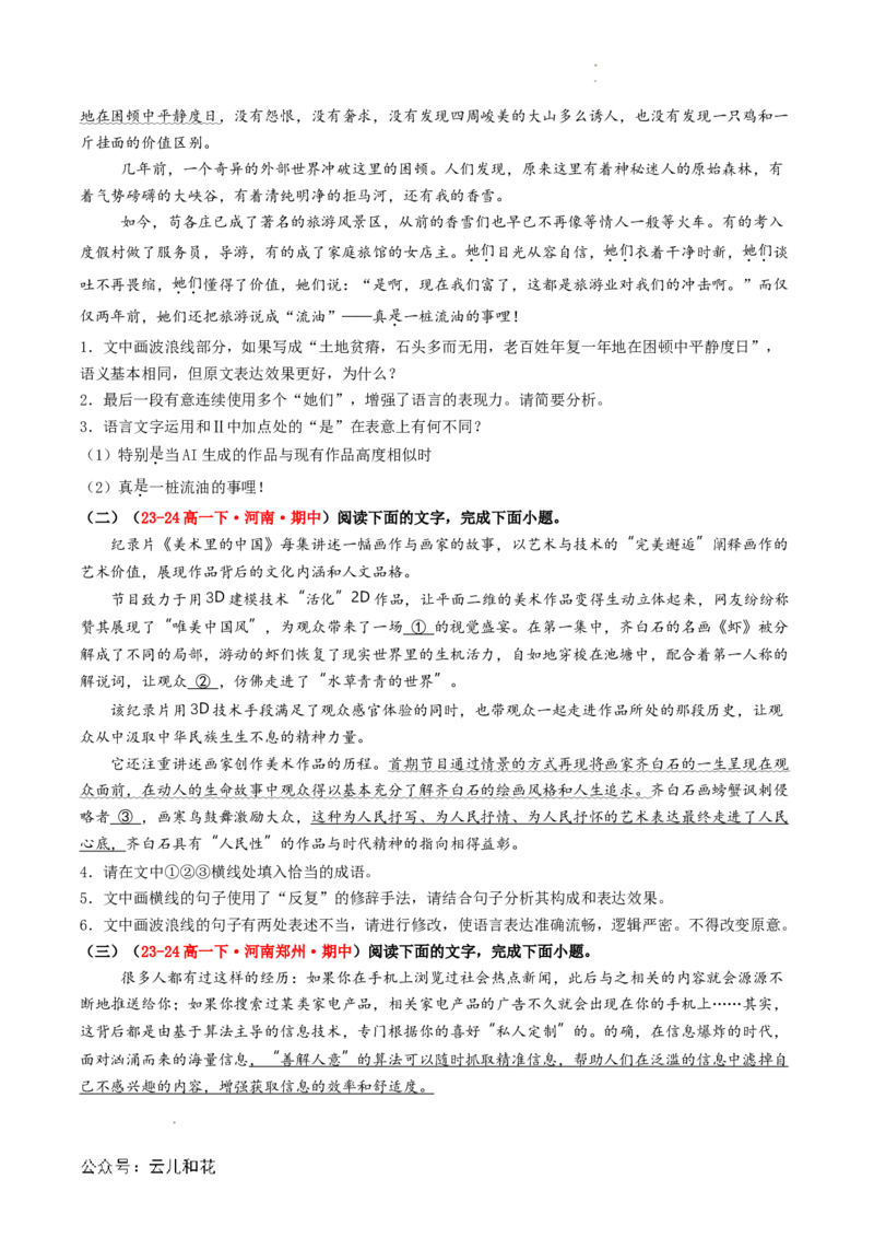 衔接点03语言运用之修辞赏析与运用（原卷版）_2024-2025高一（7-7月题库）_2024年7月试卷_0708暑假自学课2024年初升高语文无忧衔接（统编版）