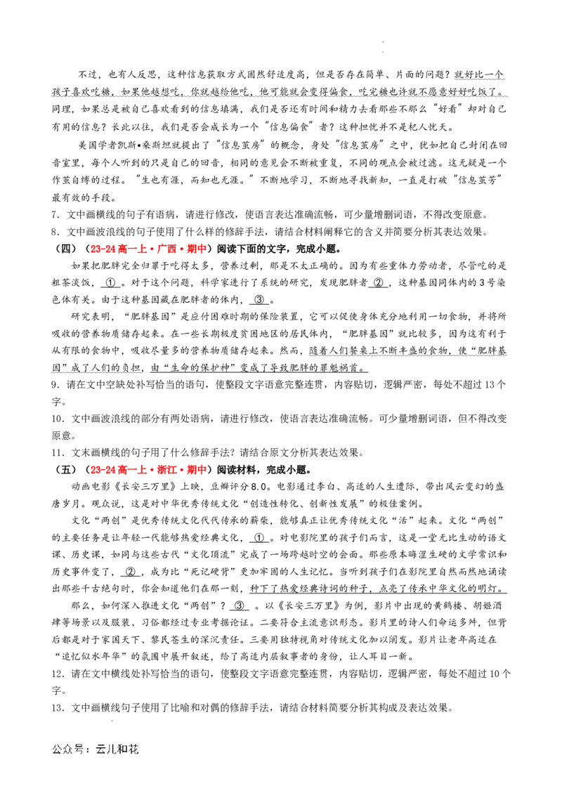 衔接点03语言运用之修辞赏析与运用（原卷版）_2024-2025高一（7-7月题库）_2024年7月试卷_0708暑假自学课2024年初升高语文无忧衔接（统编版）