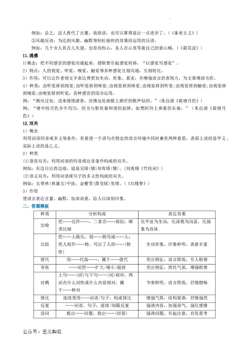 衔接点03语言运用之修辞赏析与运用（原卷版）_2024-2025高一（7-7月题库）_2024年7月试卷_0708暑假自学课2024年初升高语文无忧衔接（统编版）