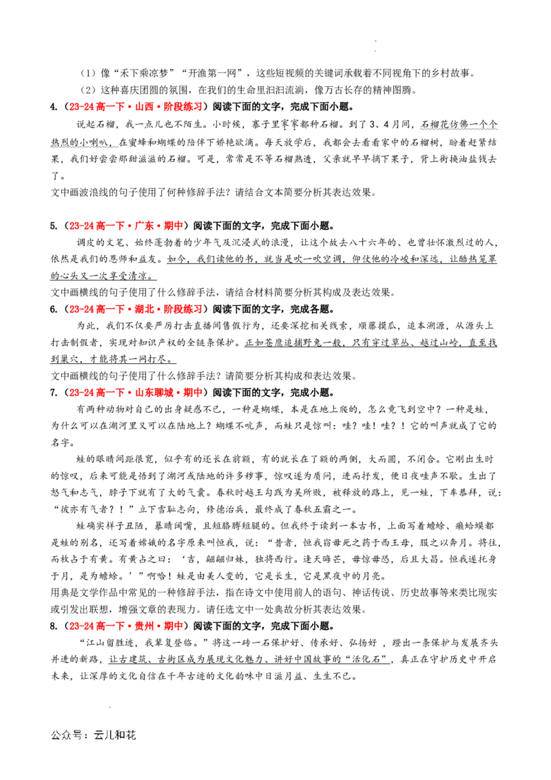 衔接点03语言运用之修辞赏析与运用（原卷版）_2024-2025高一（7-7月题库）_2024年7月试卷_0708暑假自学课2024年初升高语文无忧衔接（统编版）
