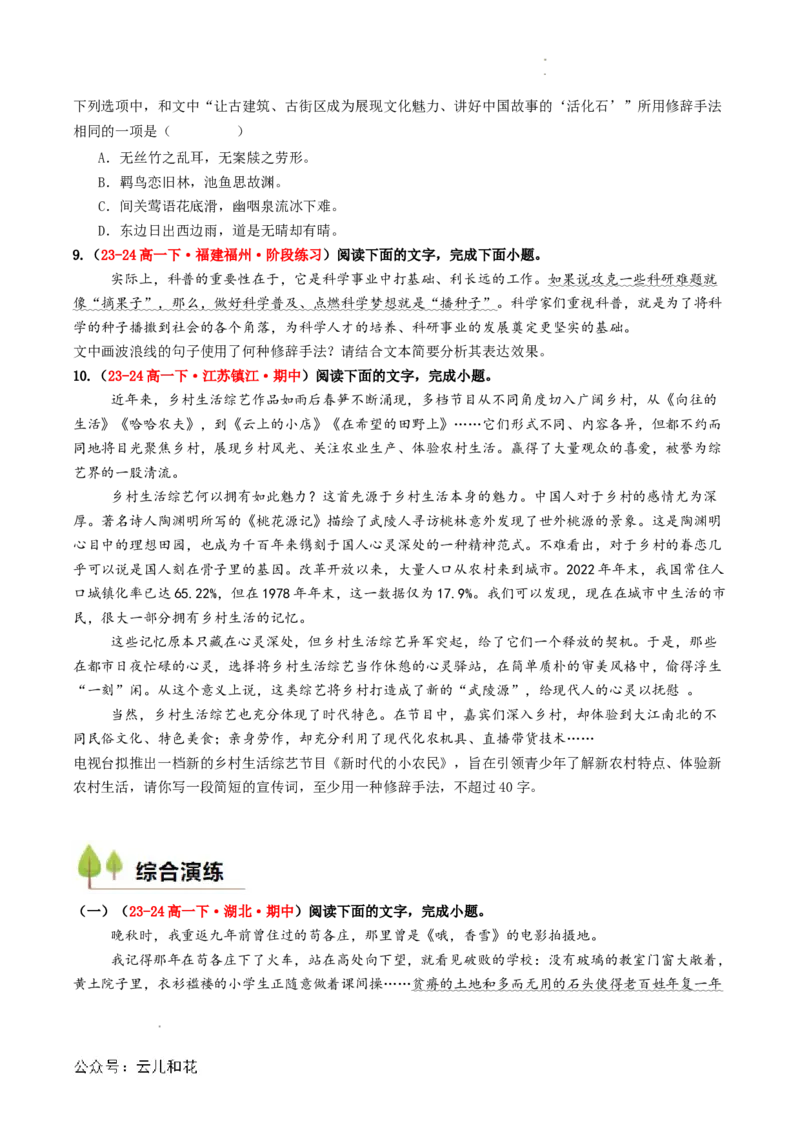 衔接点03语言运用之修辞赏析与运用（原卷版）_2024-2025高一（7-7月题库）_2024年7月试卷_0708暑假自学课2024年初升高语文无忧衔接（统编版）