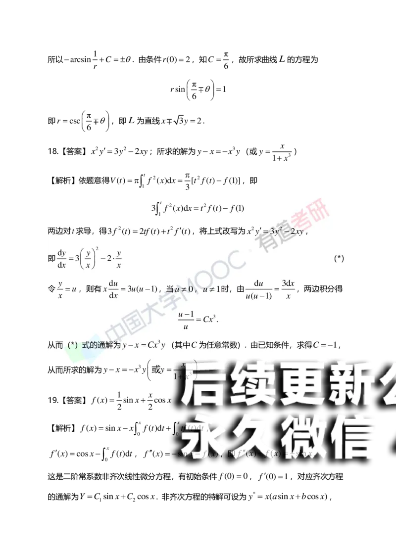 (154)--第七章《微分方程》答案详解_01.2026考研数学有道武忠祥刘金峰全程班_01.2026考研数学武忠祥刘金峰全程班_00.书籍和讲义_{2}--资料