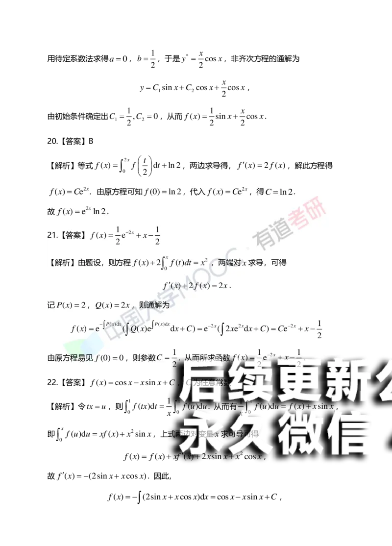 (154)--第七章《微分方程》答案详解_01.2026考研数学有道武忠祥刘金峰全程班_01.2026考研数学武忠祥刘金峰全程班_00.书籍和讲义_{2}--资料