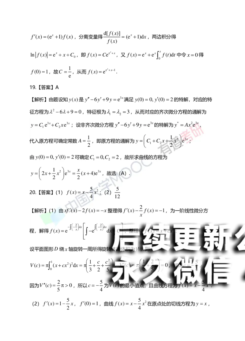 (154)--第七章《微分方程》答案详解_01.2026考研数学有道武忠祥刘金峰全程班_01.2026考研数学武忠祥刘金峰全程班_00.书籍和讲义_{2}--资料