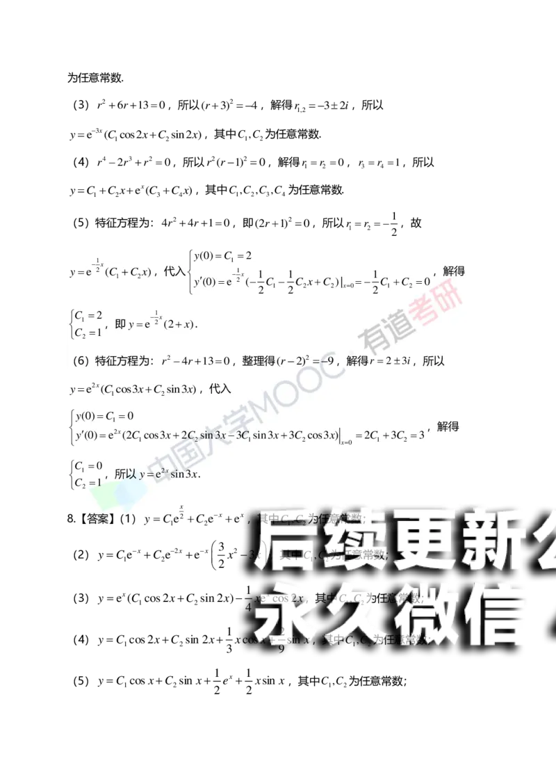 (154)--第七章《微分方程》答案详解_01.2026考研数学有道武忠祥刘金峰全程班_01.2026考研数学武忠祥刘金峰全程班_00.书籍和讲义_{2}--资料