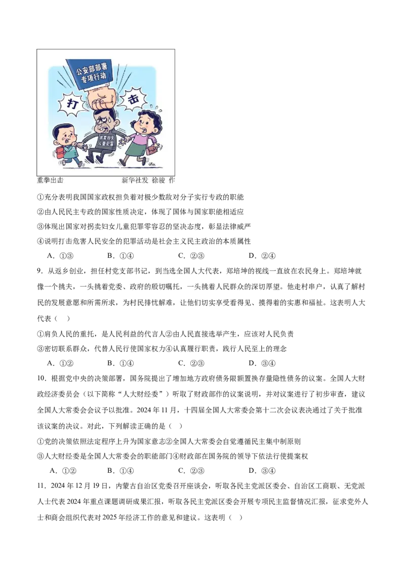 广东省东莞市七校2024-2025学年高一下学期5月期中联考试题政治Word版含答案_2024-2025高一（7-7月题库）_2025年6月7.10新增_0605广东省东莞市七校2024-2025学年高一下学期5月期中联考试题