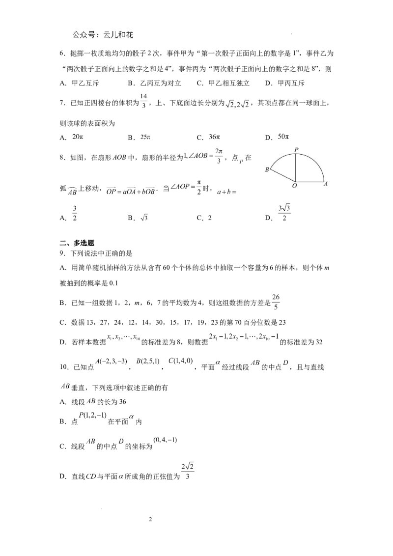 河南省信阳高级中学新校（贤岭校区）、北湖校区2023-2024学年高一下期末测试数学试题_2024-2025高一（7-7月题库）_2024年7月试卷_0727河南省信阳高级中学2023-2024学年高一下期末测试