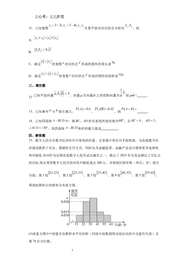 河南省信阳高级中学新校（贤岭校区）、北湖校区2023-2024学年高一下期末测试数学试题_2024-2025高一（7-7月题库）_2024年7月试卷_0727河南省信阳高级中学2023-2024学年高一下期末测试