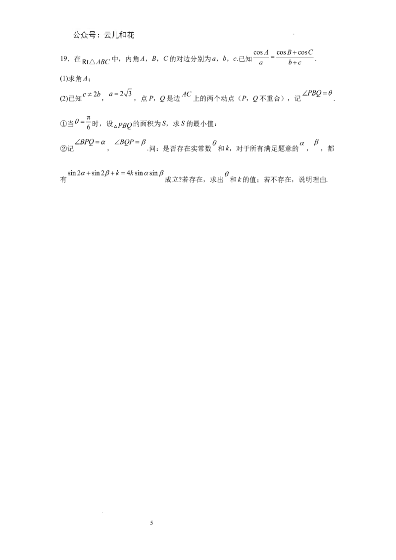 河南省信阳高级中学新校（贤岭校区）、北湖校区2023-2024学年高一下期末测试数学试题_2024-2025高一（7-7月题库）_2024年7月试卷_0727河南省信阳高级中学2023-2024学年高一下期末测试