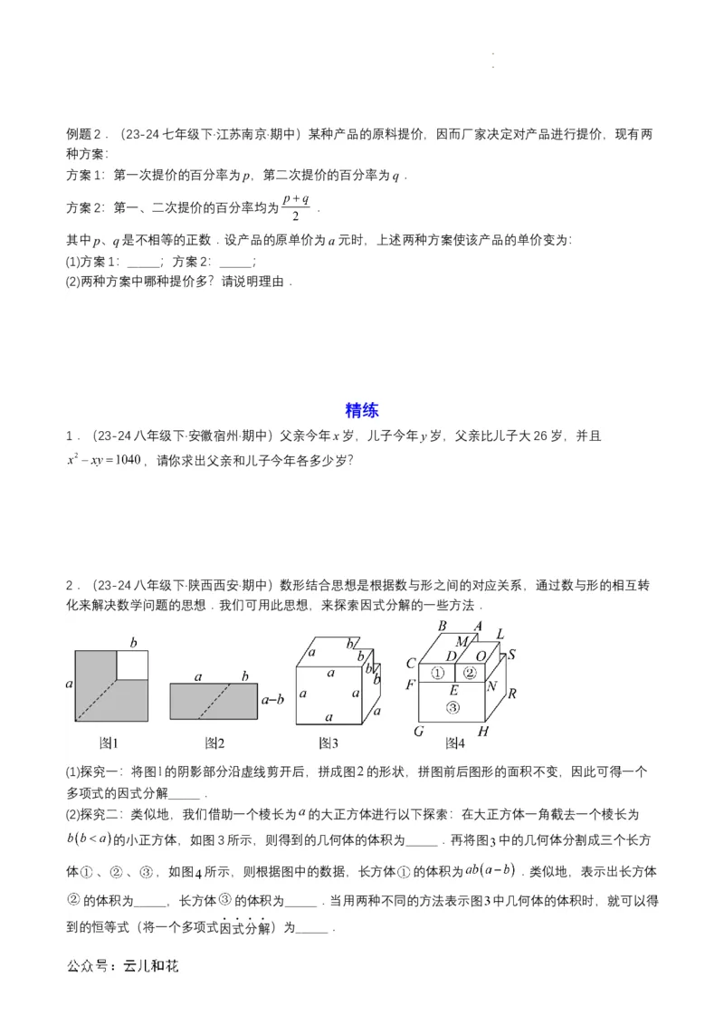 衔接点03因式分解（原卷版）_2024-2025高一（7-7月题库）_2024年7月试卷_0708暑假自学课2024年初升高数学无忧衔接（通用版）